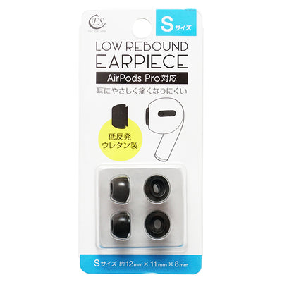 AirPodsPro用低反発イヤーピース