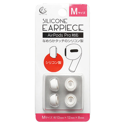 AirPodsPro用シリコン製イヤーピース