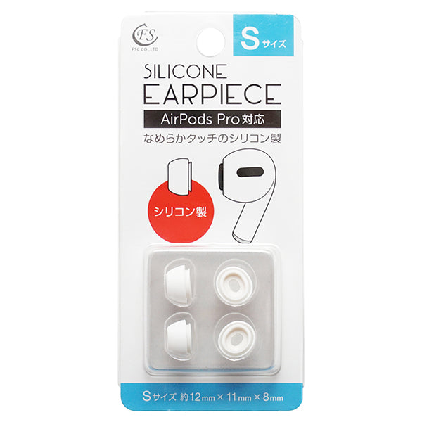 FSC AirPodsPro用シリコン製イヤーピース – e☆イヤホン