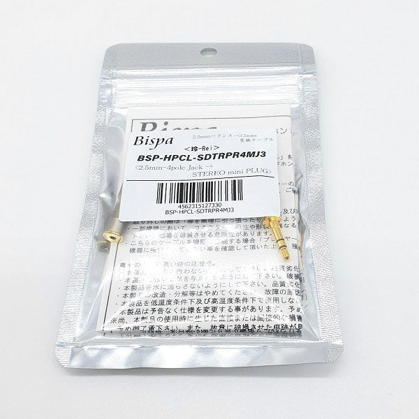 ＜玲-Rei 2.5mm4極ジャック→3.5mm3極プラグ＞BSP-HPCL-SDTRPR4MJ3