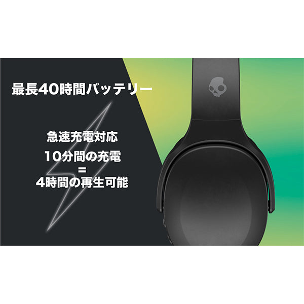 Skullcandy CRUSHER EVO – e☆イヤホン