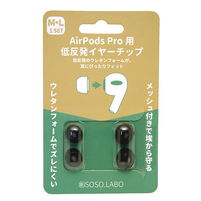 S-EPS01 AirPodsPRO用 低反発イヤーチップ