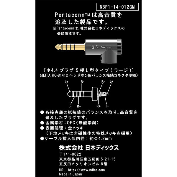 PENTACONN φ4.4バランス接続プラグ OFC L型ブルー 【NBP1-14-012BL】(e☆イヤホン限定品)
