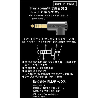 PENTACONN φ4.4バランス接続プラグ OFC L型ブルー 【NBP1-14-012BL】(e☆イヤホン限定品)