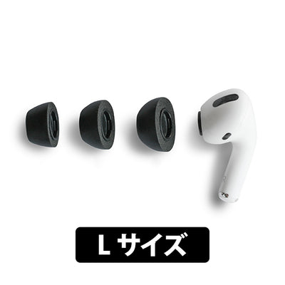 AirPods Pro専用チップ