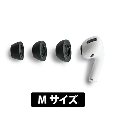 AirPods Pro専用チップ