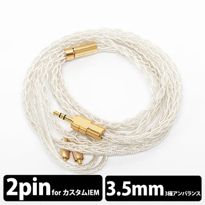Supernova MkII+ 8wire Custom - 3.5mm 【BEA-8763】
