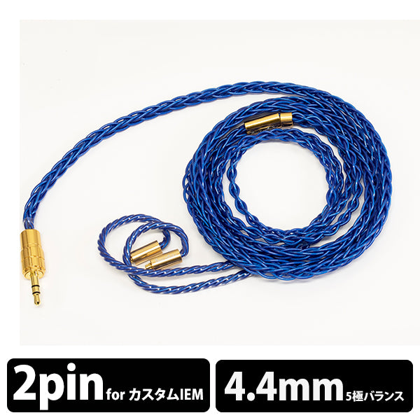 Hadal MkII 8wire Custom - 4.4mm 【BEA-8725】