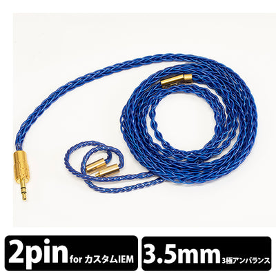 Hadal MkII 8wire Custom - 3.5mm 【BEA-8701】