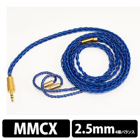 Beat Audio Hadal MK II 8wire-MMCX-2.5㎜+α Beat Audio Hadal MkII 8wire MMCX - 2.5mm 【BEA-8688】 – e