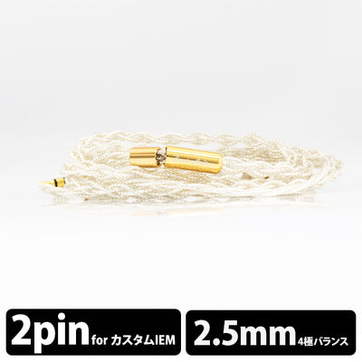 Supernova MkII+ Custom - 2.5mm 【BEA-8657】