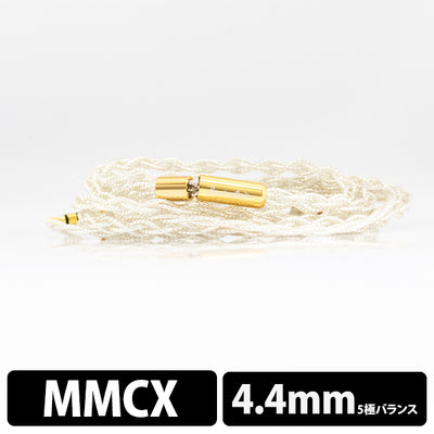 Supernova MkII+ MMCX - 4.4mm 【BEA-8633】
