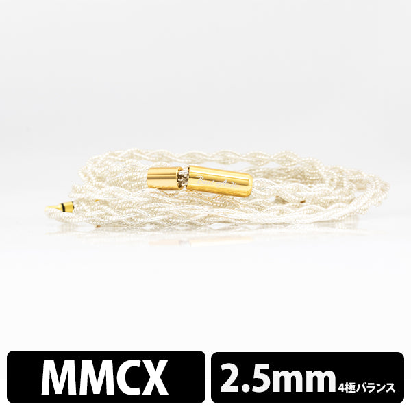 Supernova MkII+ MMCX - 2.5mm 【BEA-8626】
