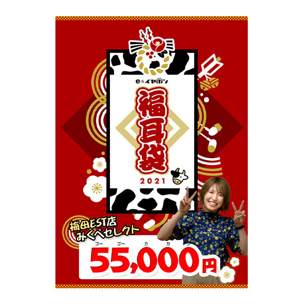 梅田EST店みくぺ セレクト  みくぺのキニナル袋