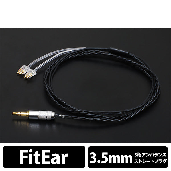 須山補聴器 FitEar cable 013 (ストレート) – e☆イヤホン
