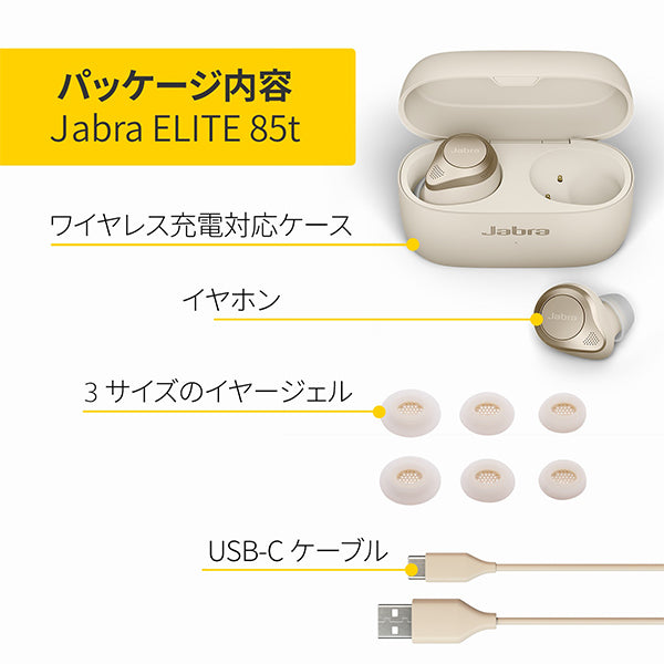 Jabra elite 85t ゴールドベージュ ※商品説明必読 Jabra Elite 85t