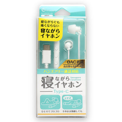 Type-C接続イヤホン 寝ながらイヤホン