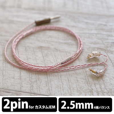 Sakura Lily 2.5mm4極 Custom 2pin type