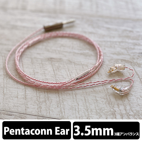 Sakura Lily 3.5mm3極  Pentaconn connector type