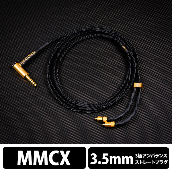 YATONO-Ultimate- 3極Φ3.5mm ストレートプラグ-MMCX