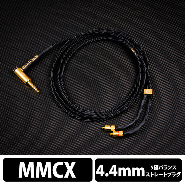 YATONO-Ultimate- 5極Φ4.4mm ストレートプラグ-MMCX