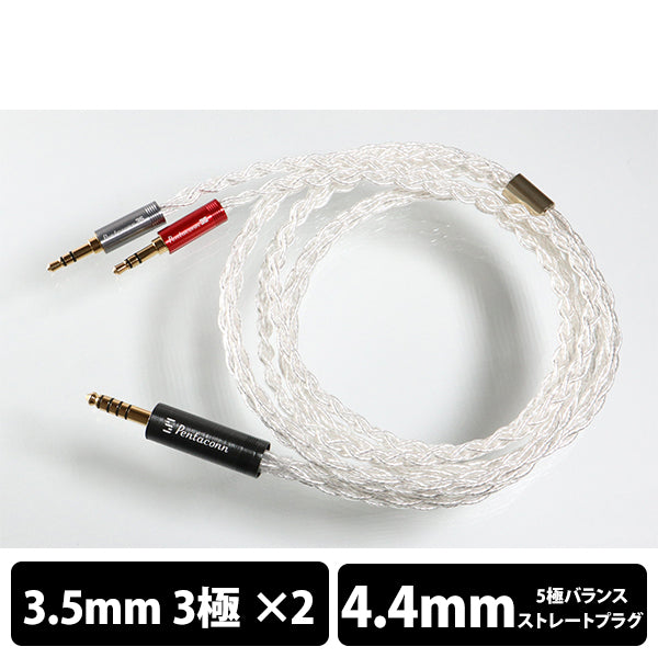 3.5㎜×2 - 4.4mm5極 純銀8芯リケーブル【PRH03-44-35】