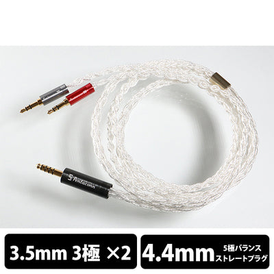 3.5㎜×2 - 4.4mm5極 純銀8芯リケーブル【PRH03-44-35】
