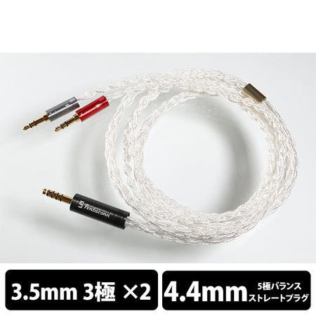 日本ディックス 3.5㎜×2 - 4.4mm5極 純銀8芯リケーブル【PRH03