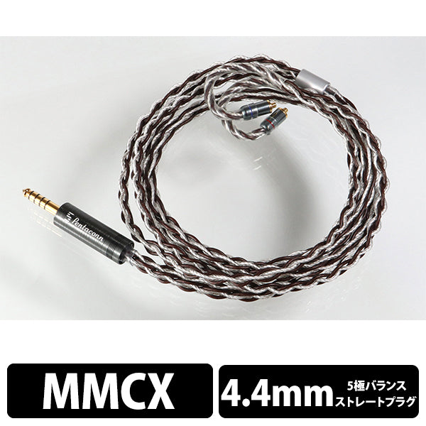 MMCX - 4.4mm5極 純銀+OFCハイブリッド8芯リケーブル【PRH02-44-mm】