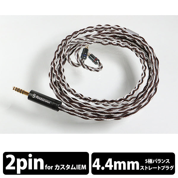 IEM2PIN - 4.4mm5極 純銀+OFCハイブリッド8芯リケーブル【PRH02-44-2p】