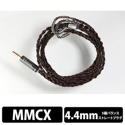 MMCX - 4.4mm5極 OFC8芯リケーブル【PRH01-44-mm】