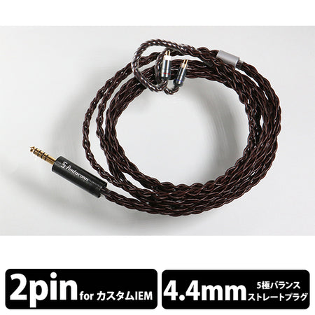 Pentaconn IEM2PIN - 4.4mm5極 OFC8芯リケーブル【PRH01-44-2p】 – e