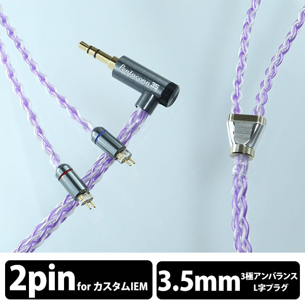 Wistaria IEM2PIN - Φ3.5㎜3極 6N OFC + Silver coated 6N OFC cable【PRS04-35-2P】