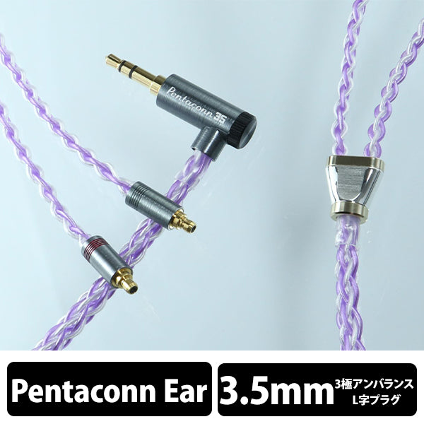 Wistaria Pentaconn ear異形 - Φ3.5㎜3極 6N OFC + Silver coated 6N OFC cable【PRS04-35-ev】