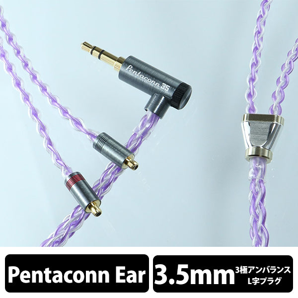 Wistaria Pentaconn ear標準 - Φ3.5㎜3極 6N OFC + Silver coated 6N OFC cable【PRS04-35-es】