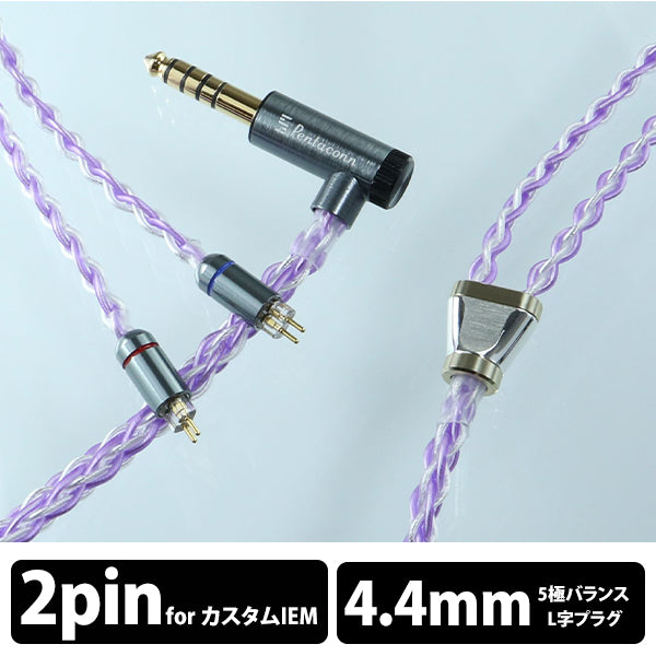 Wistaria IEM2PIN - 4.4mm5極 6N OFC + Silver coated 6N OFC cable【PRS04-44-2P】