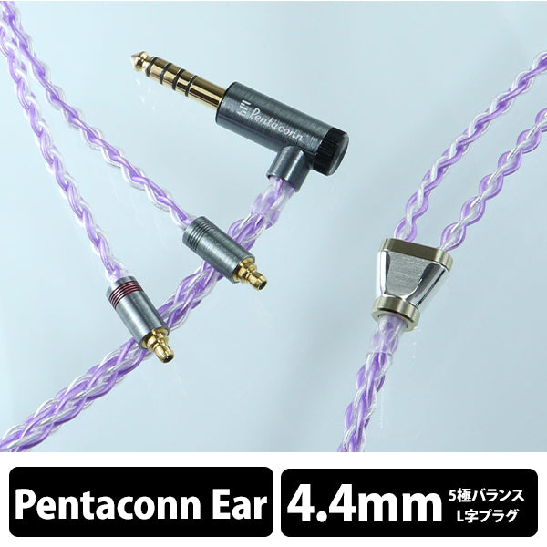 Wistaria Pentaconn ear異形 - 4.4mm5極 6N OFC + Silver coated 6N OFC cable【PRS04-44-ev】