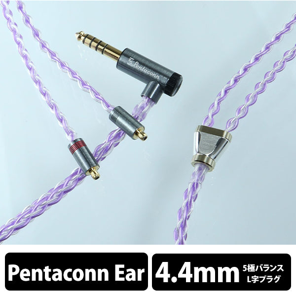 Wistaria Pentaconn ear標準 - 4.4mm5極 6N OFC + Silver coated 6N OFC cable【PRS04-44-es】
