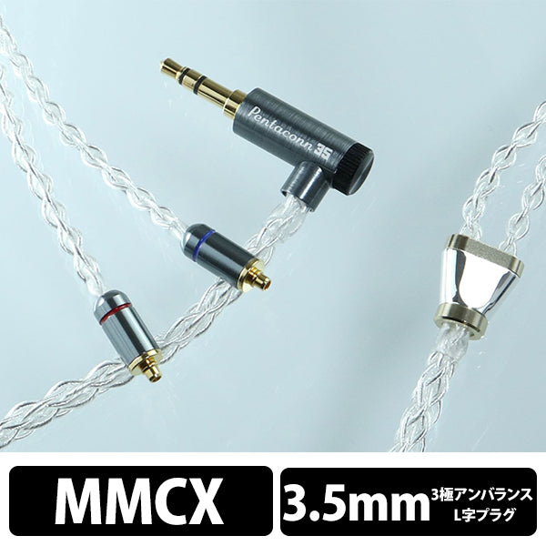 Lilium MMCX - Φ3.5㎜3極 Pure Silver cable【PRS02-35-mm】