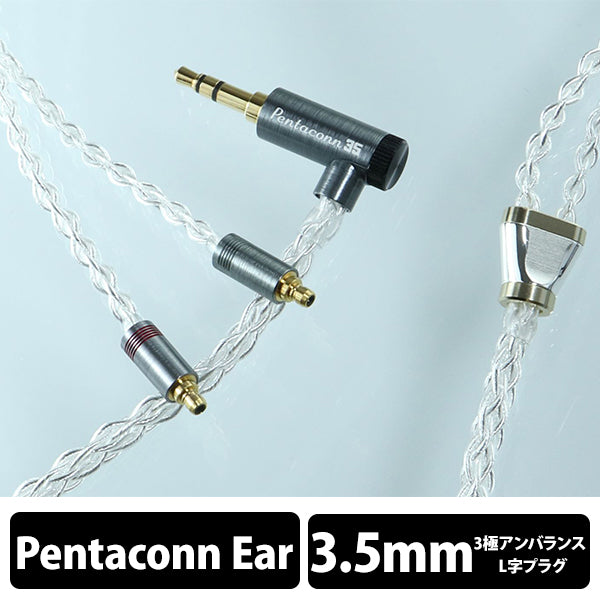 Lilium Pentaconn ear異形 - Φ3.5㎜3極 Pure Silver cable【PRS02-35-ev】