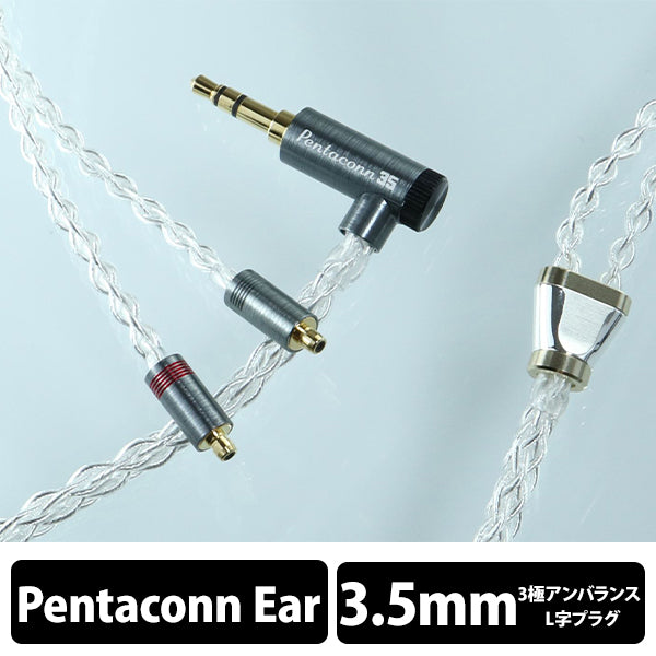 Lilium Pentaconn ear標準 - Φ3.5㎜3極 Pure Silver cable【PRS02-35-es】