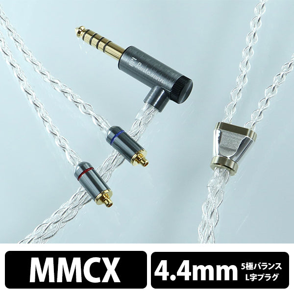 Lilium MMCX - 4.4mm5極 Pure Silver cable【PRS02-44-mm】