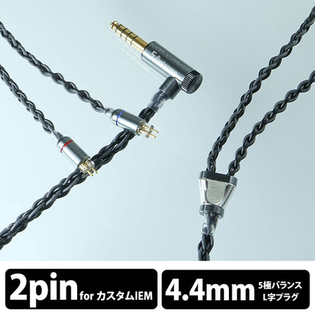 Pentaconn Nox IEM2PIN - 4.4mm5極 6N OFC cable【PRS03-44-2P】 – e