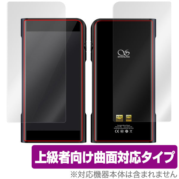OverLay for Shanling M6 Pro / M6 表面・背面セット