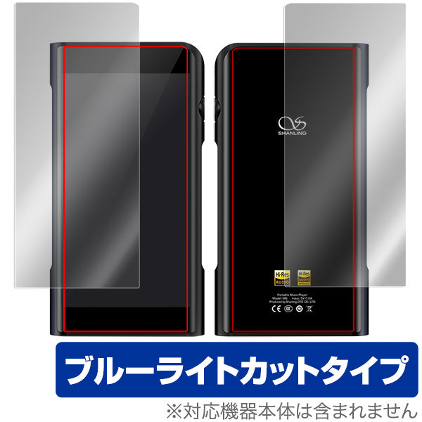 OverLay for Shanling M6 Pro / M6 表面・背面セット