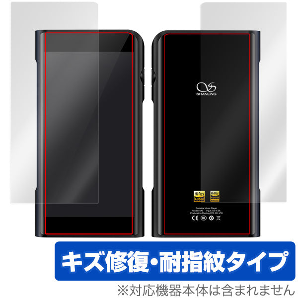 OverLay for Shanling M6 Pro / M6 表面・背面セット