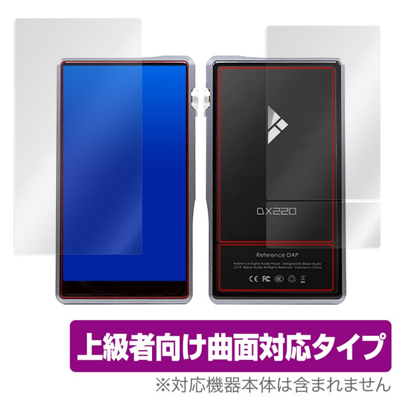 OverLay FLEX for iBasso DX220 表面・背面(Brilliant)セット