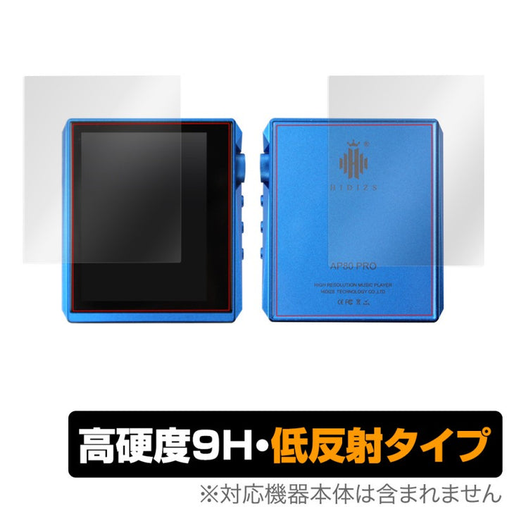 ミヤビックス OverLay for Hidizs AP80 Pro 表面・背面セット – e
