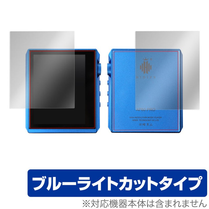 ミヤビックス OverLay for Hidizs AP80 Pro 表面・背面セット – e