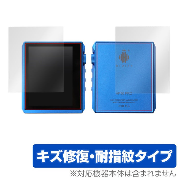 ミヤビックス OverLay for Hidizs AP80 Pro 表面・背面セット – e